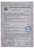Сертификат соответствия Сертификат соответствия