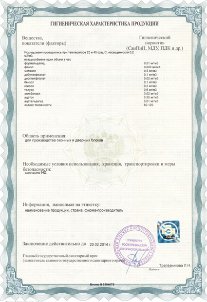 Гигиеническая характеристика Профиля ПВХ Гигиеническая характеристика Профиля ПВХ